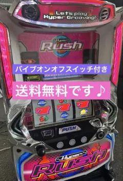 パチスロ 実機　SハイパーラッシュSLC8 家庭用改造済み　送料込み パチスロ 実機 SハイパーラッシュSLC8 家庭用改造済み 送料込み