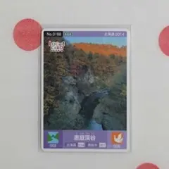 【北海道】 恵庭市 ロゲットカード 第８弾 No.188 恵庭渓谷