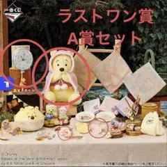 セブンイレブン　一番くじ　くまのプーさん ラストワン賞　A賞　セット