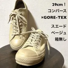29cm！コンバース×GORE-TEX スエード ベージュ 箱無し