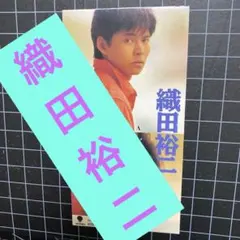 2026年最新】織田裕二の人気アイテム - メルカリ
