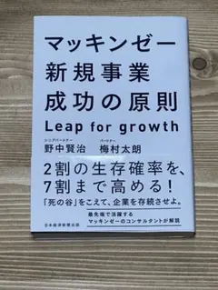 マッキンゼー新規事業成功の原則
