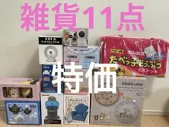 最新プライズ雑貨まとめ売り‼︎11点
