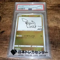 PSA10 ピカチュウ YU NAGABA プロモ 208/S-P 長場雄 - メルカリ