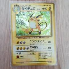 ライチュウ LV.40 HP80 雷タイプ 旧裏 キラ ポケモンカード