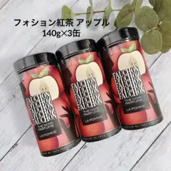 フォション紅茶（アップル）140g✕3缶セット