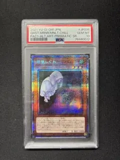 遊戯王 朔夜しぐれ プリズマ 絵違い PSA10 PSA10鑑定済〕[新]朔夜しぐれ(月右下)【プリズマティックシークレット