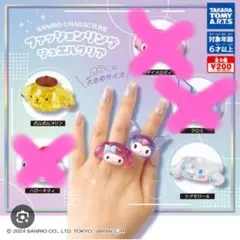 サンリオ ファッションリング ジュエルクリア 2個セット