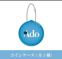 2025年最新】ado ガチャの人気アイテム - メルカリ