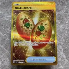 なかよしポフィン　ur4枚 なかよしポフィンur4枚
