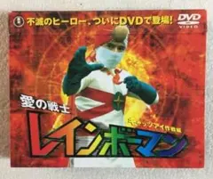 2026年最新】レインボーマン dvdの人気アイテム - メルカリ
