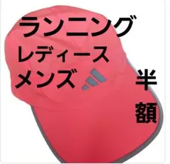 adidasメンズ、レディース　キャップ ランニング パッカブル 値下げ不可