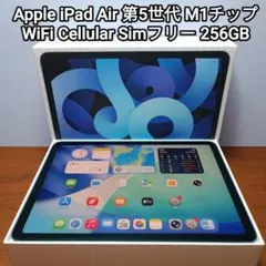 2026年最新】iPad AIR 第5世代 256 m1の人気アイテム - メルカリ