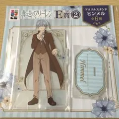 エニマイくじ　葬送のフリーレンE賞② ヒンメル アクリルスタンド
