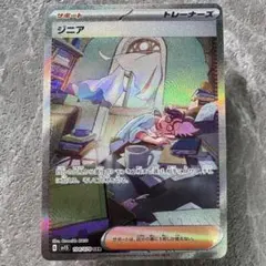 ジニア SAR SV1S スカーレットex 104/078 トレーナーズ ポケカ