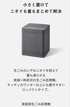 新品未開封 Panasonic 家庭用生ごみ処理機 MS-N25-H - メルカリ