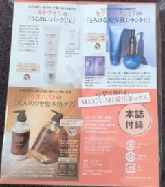 美st 4月号 付録 ツヤで盛れる！MEGUMI愛用ボックス