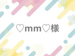 ♡mm♡様 落下防止シート R
