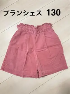 BRANSHES 半ズボン130