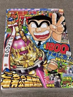 週刊少年ジャンプ 2006年42号 こち亀連載30周年記念号 - メルカリ