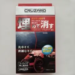 送料込み　コメリCRUZARD（クルザード）埋めて消す 傷消しポリマー③のサムネイル