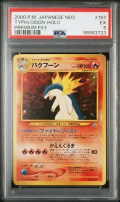 ポケモンカード　旧裏　バクフーン　PSA5