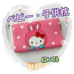 ベビーまくら　赤うさ　子供　赤ちゃん枕 向き癖　ソフトな高反発　キッズ枕　女の子