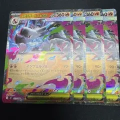 リザードンx ex rr 4枚