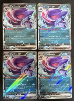 2025年最新】ゲンガーex rrの人気アイテム - メルカリ