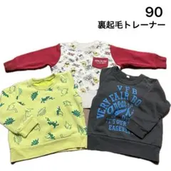 No216★裏起毛トレーナー 90cm 3枚セット