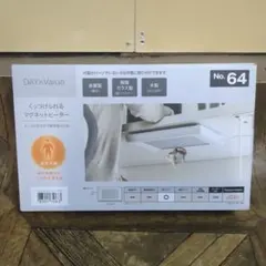 (s) 新品　くっつけられるマグネットヒーター(ニトリ)のサムネイル