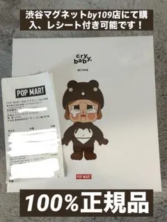CRYBABY BE MINE ビッグサイズ
