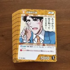 2026年最新】白鳥任三郎の人気アイテム - メルカリ