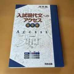 入試アクセス