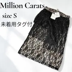 【未着用 タグ付】ミリオンカラッツ 総レースアシンメトリー スカート 黒 Sのサムネイル