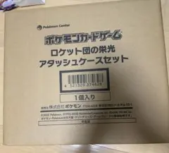 ポケモンカードゲーム ロケット団の栄光 アタッシュケースセット