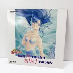 きまぐれオレンジロード　吾輩は猫であったりおサカナであったり　ポスター　高田明美 きまぐれオレンジロード 吾輩は猫であったりおサカナであったり
