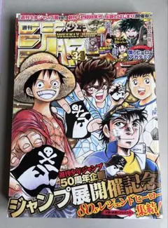 週刊少年ジャンプ 2018年33号 創刊50周年記念号 - メルカリ