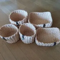 天然素材バスケット 5個セット