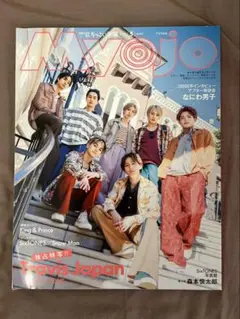 Myojo(ちっこい版) 2023年5月号 表紙:TravisJapan