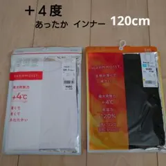 新品☆あったかインナー　120cm ２枚