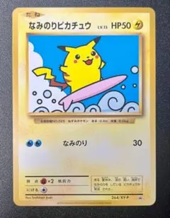 ポケモンカード なみのりピカチュウ スペシャルパック プロモ XY 高騰
