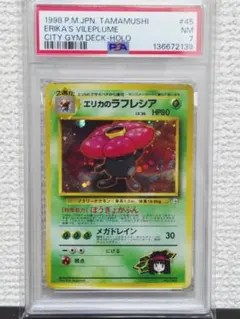 2026年最新】エリカのフシギバナ psaの人気アイテム - メルカリ