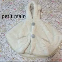 petit main フード付きポンチョ アイボリー