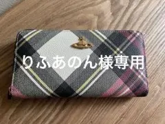 ビビアンウエストウッド　長財布　チェック