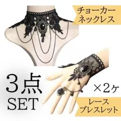 2点セット チョーカー＆ブレスレット ダンス衣装 ベリーダンス 社交