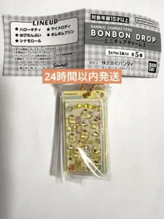 サンリオ ボンボンドロップミニチュアチャーム2 ポムポムプリン