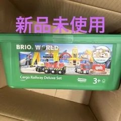 新品BRIO Cargo Railway Deluxe Set