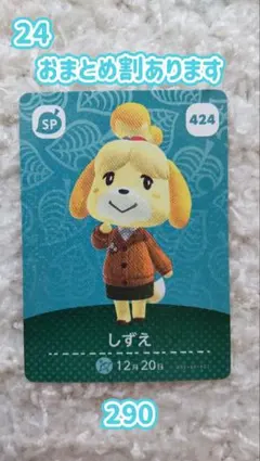 あつまれどうぶつ森　しずえamiiboカード