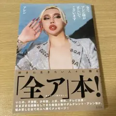 2025年最新】全てアレン様が正しいでございますの人気アイテム